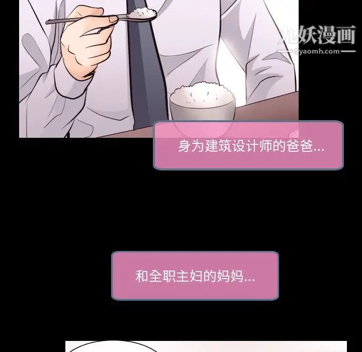 《歧途》漫画 第21話