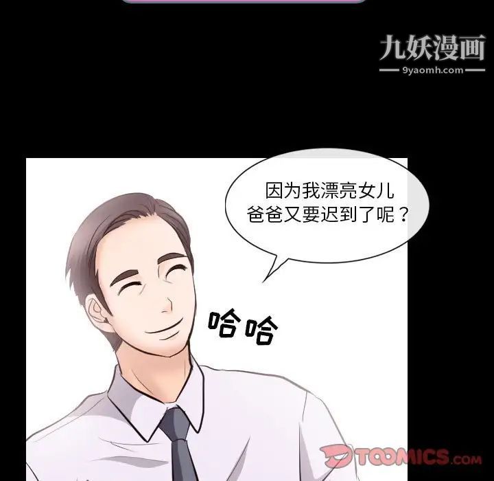 《歧途》漫画 第21話