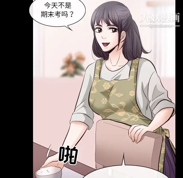《歧途》漫画 第21話