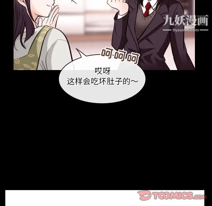 《歧途》漫画 第21話