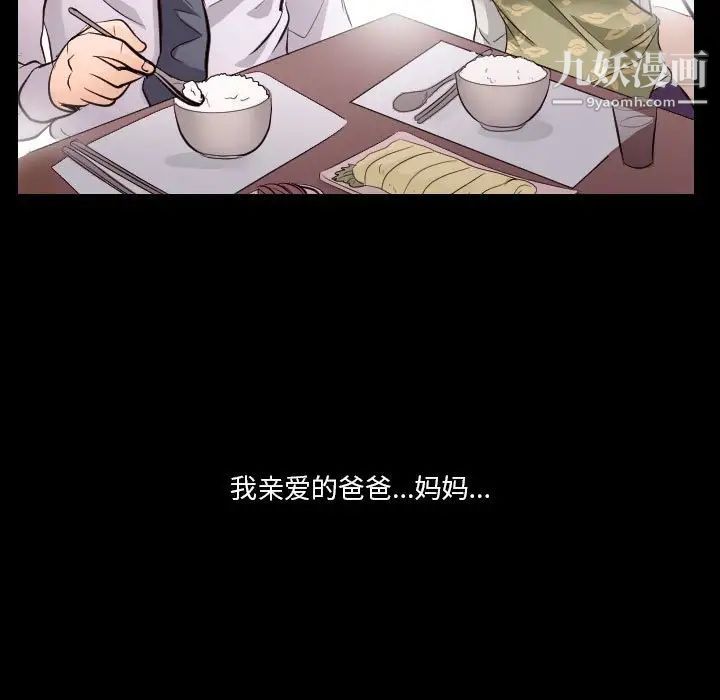 《歧途》漫画 第21話