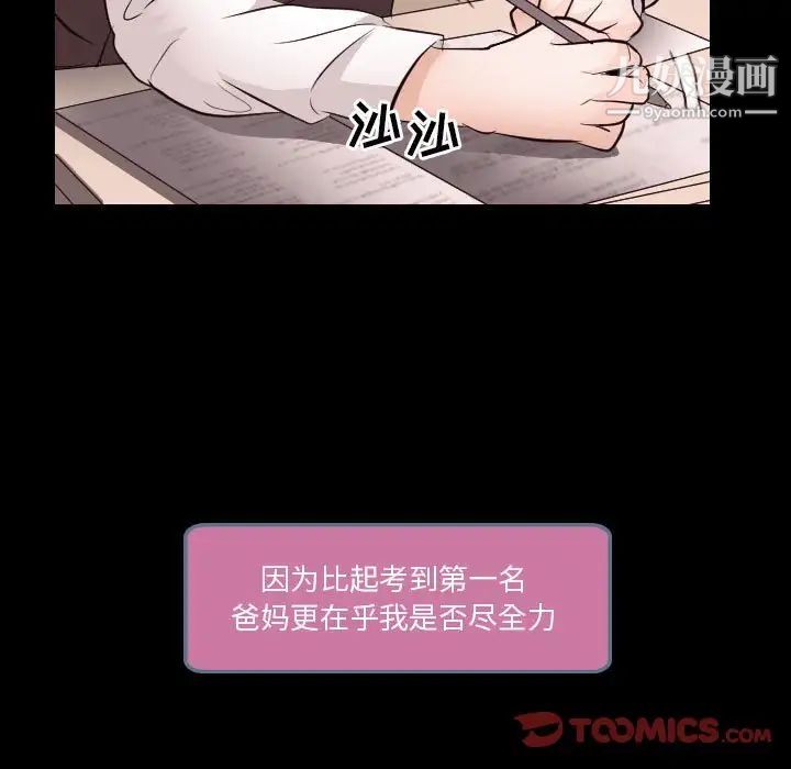 《歧途》漫画 第21話