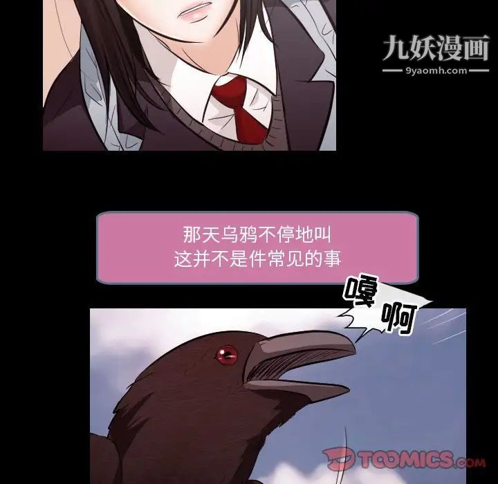 《歧途》漫画 第21話
