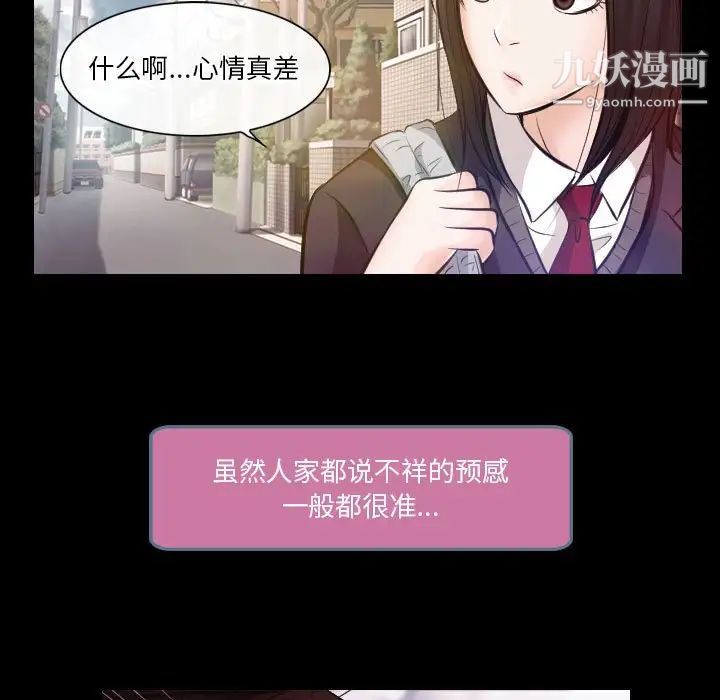 《歧途》漫画 第21話