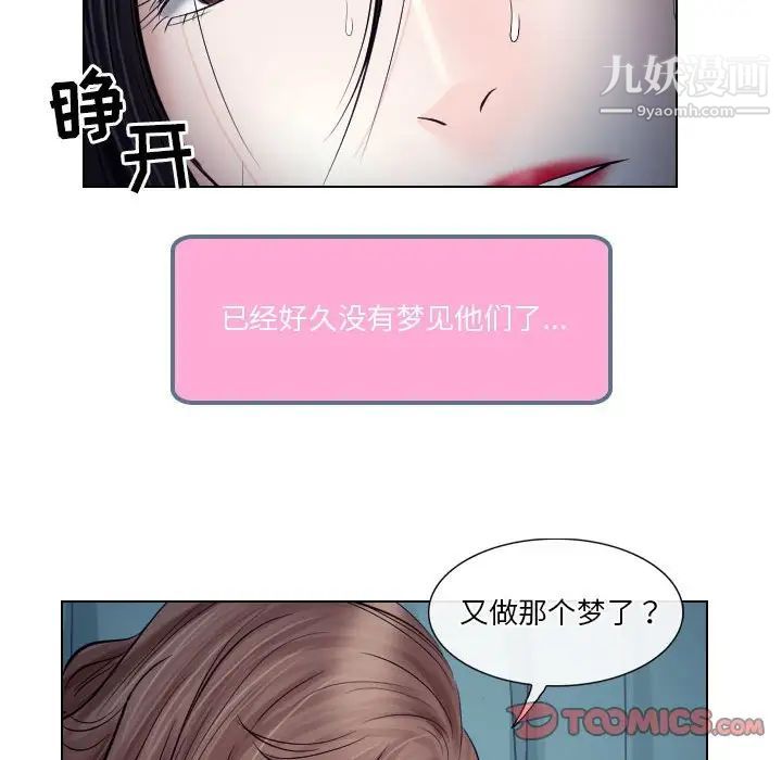 《歧途》漫画 第21話