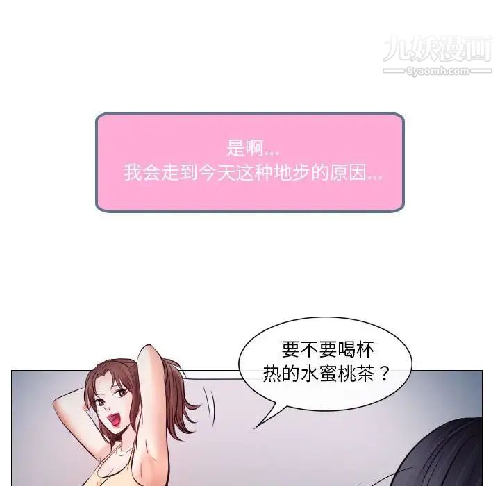 《歧途》漫画 第21話