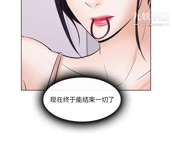 《歧途》漫画 第21話
