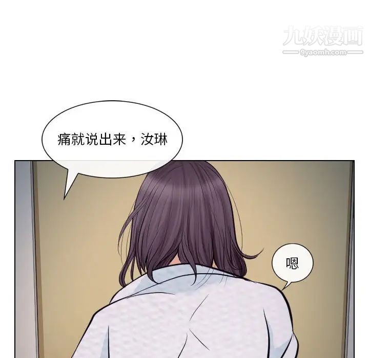 《歧途》漫画 第21話