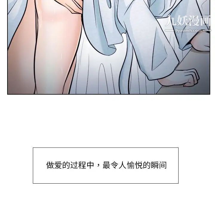 《歧途》漫画 第21話