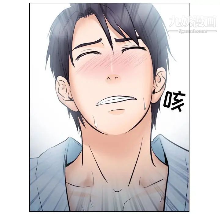 《歧途》漫画 第21話