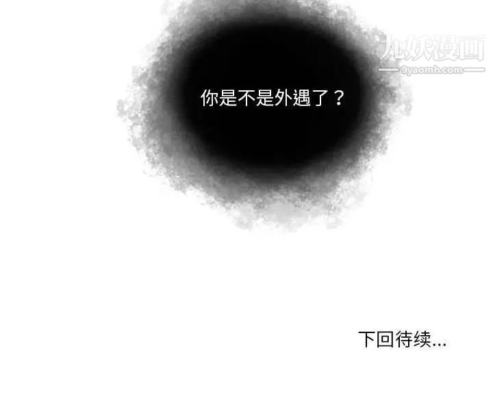 《歧途》漫画 第21話