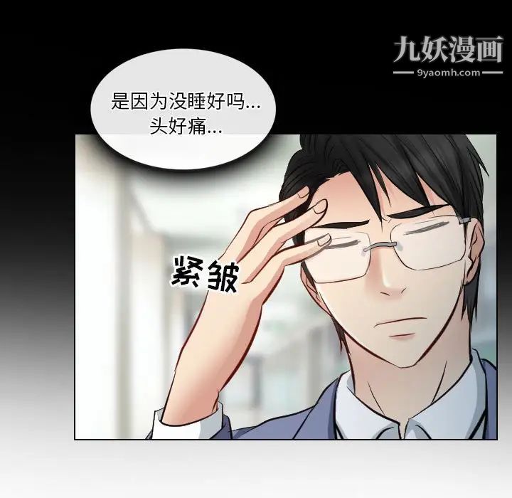 《歧途》漫画 第22話