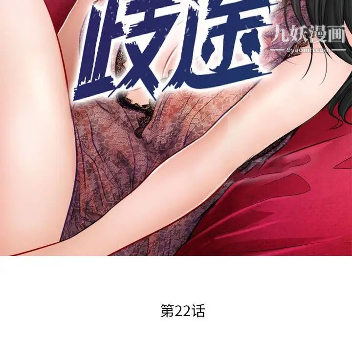 《歧途》漫画 第22話