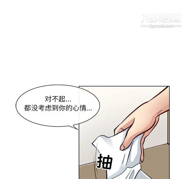 《歧途》漫画 第22話