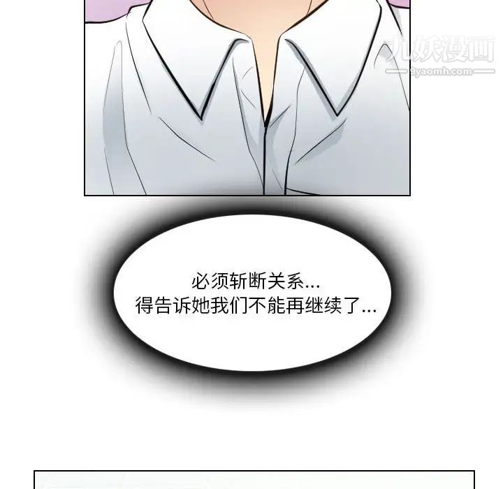 《歧途》漫画 第22話
