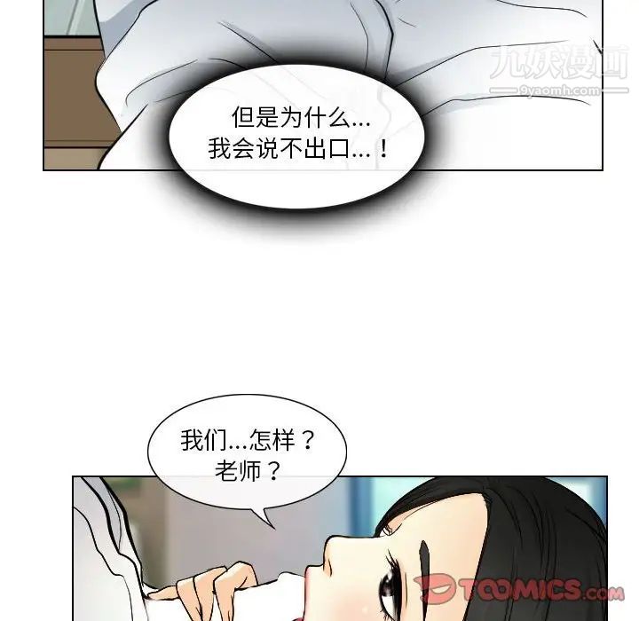 《歧途》漫画 第22話