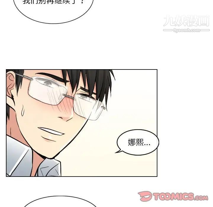 《歧途》漫画 第22話