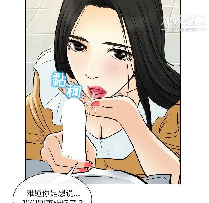 《歧途》漫画 第22話