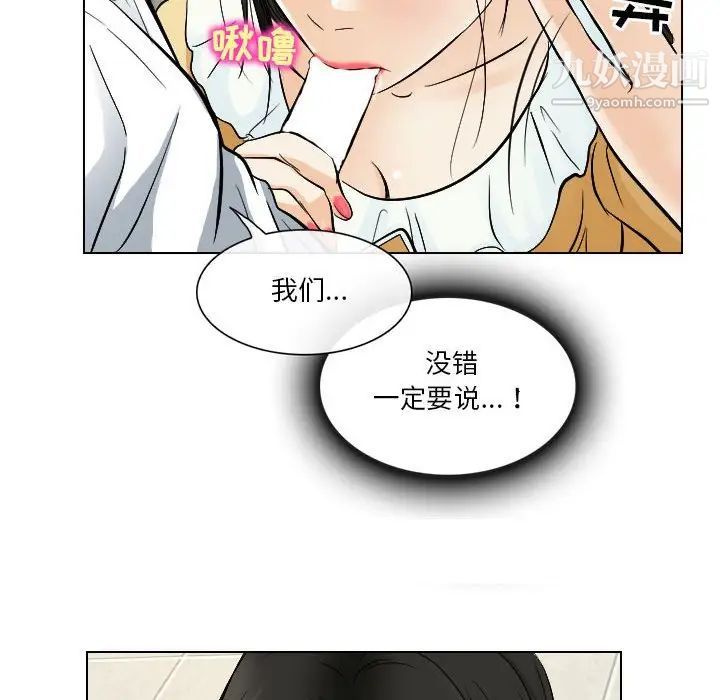 《歧途》漫画 第22話