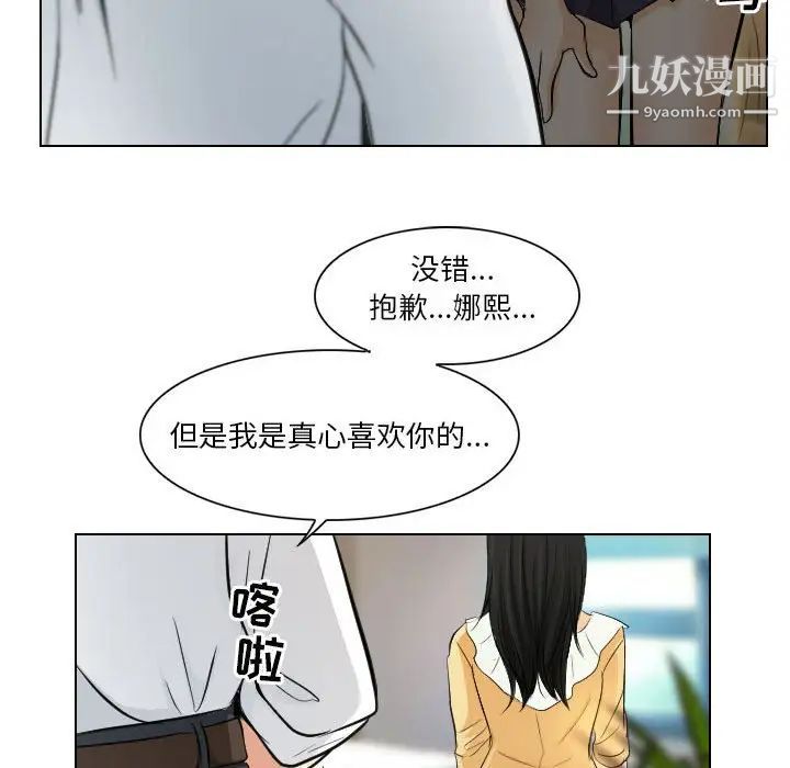 《歧途》漫画 第22話