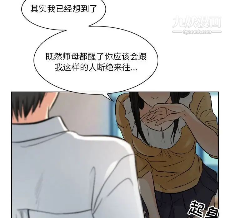 《歧途》漫画 第22話