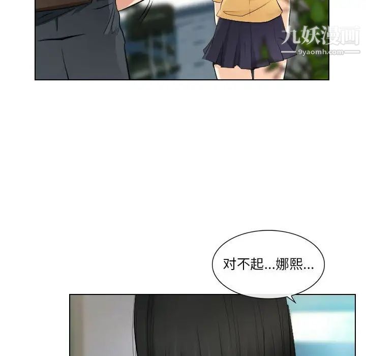 《歧途》漫画 第22話
