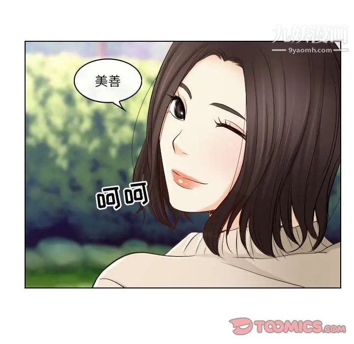 《歧途》漫画 第22話