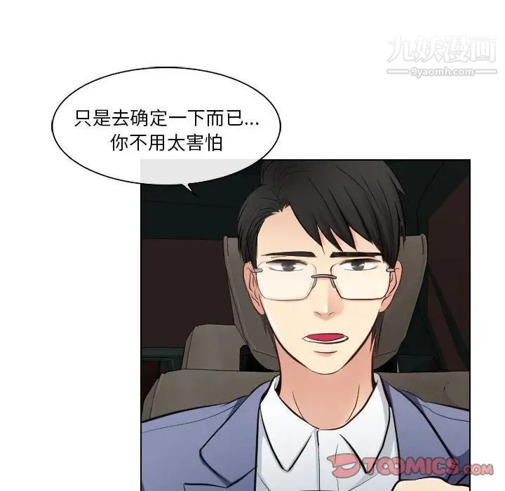 《歧途》漫画 第22話