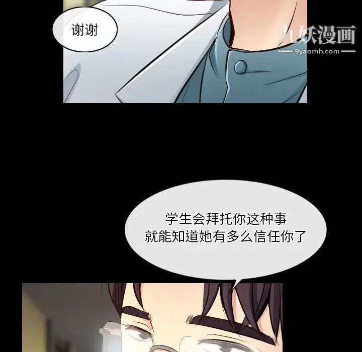 《歧途》漫画 第22話