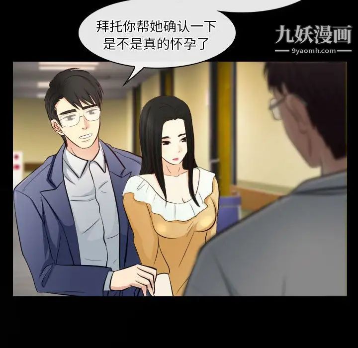 《歧途》漫画 第22話