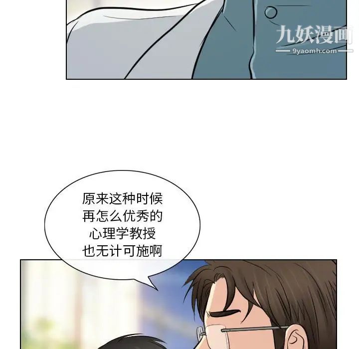 《歧途》漫画 第23話