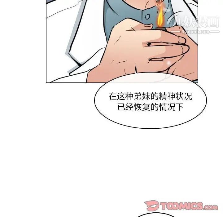 《歧途》漫画 第23話