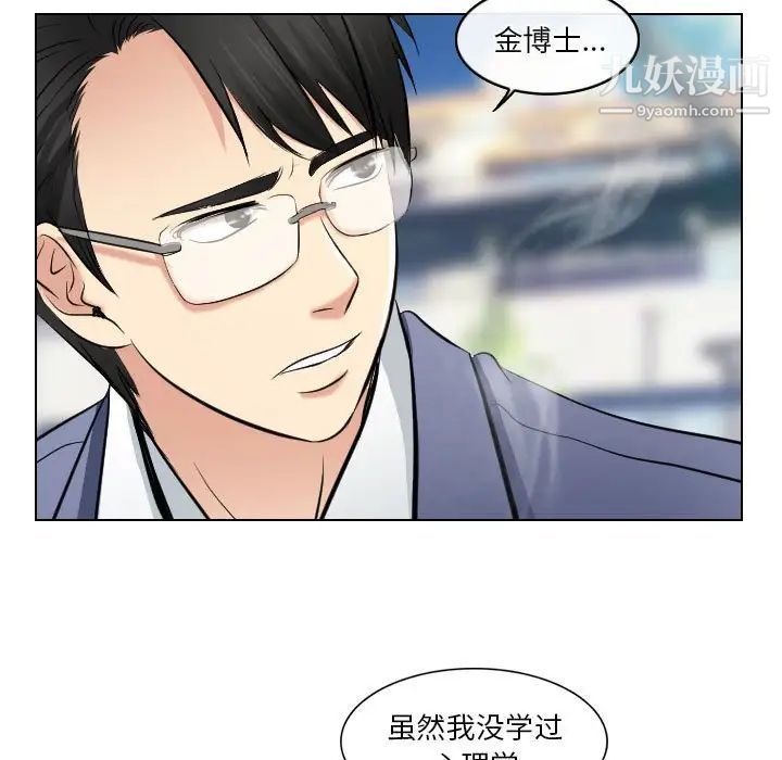 《歧途》漫画 第23話