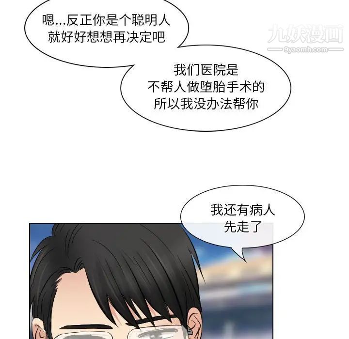 《歧途》漫画 第23話