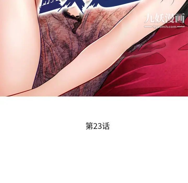 《歧途》漫画 第23話