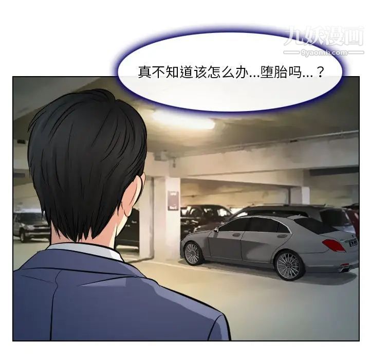 《歧途》漫画 第23話