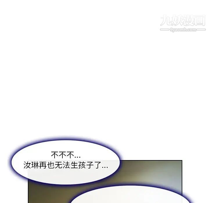 《歧途》漫画 第23話