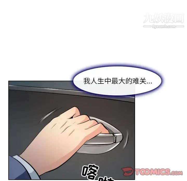 《歧途》漫画 第23話