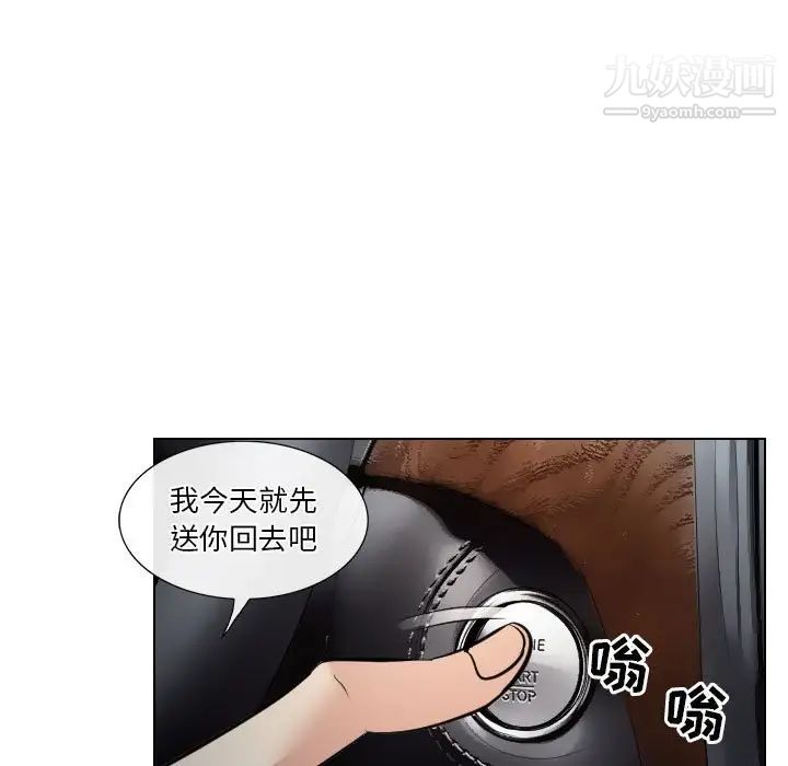 《歧途》漫画 第23話