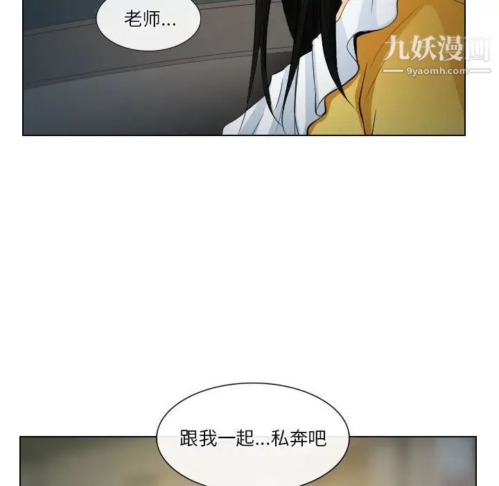 《歧途》漫画 第23話