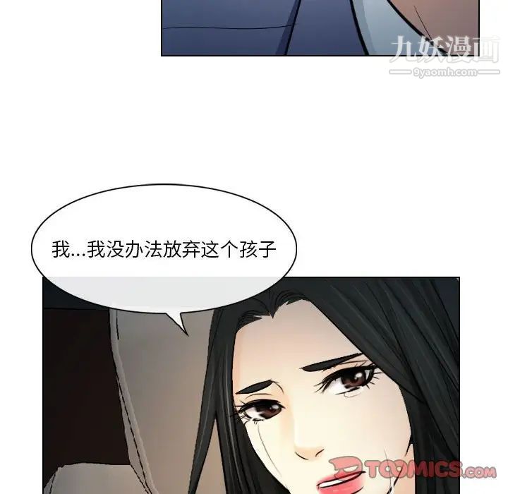 《歧途》漫画 第23話