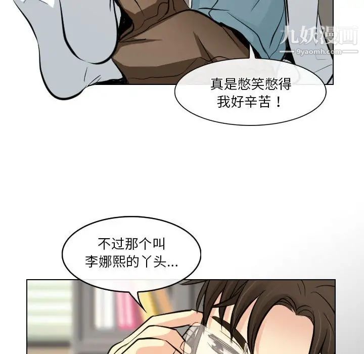《歧途》漫画 第23話