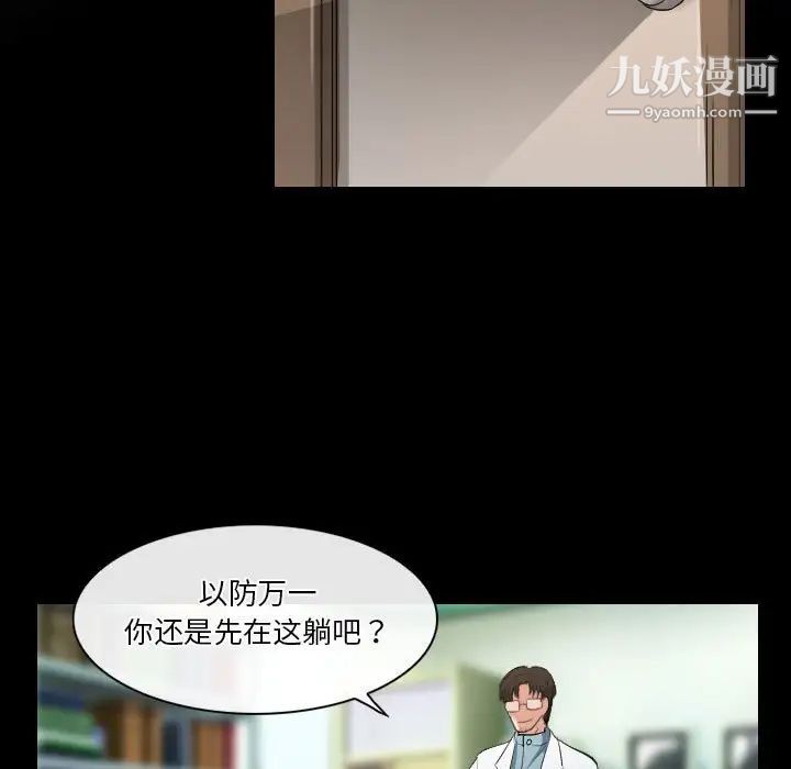 《歧途》漫画 第23話
