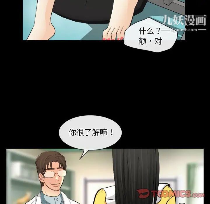 《歧途》漫画 第23話