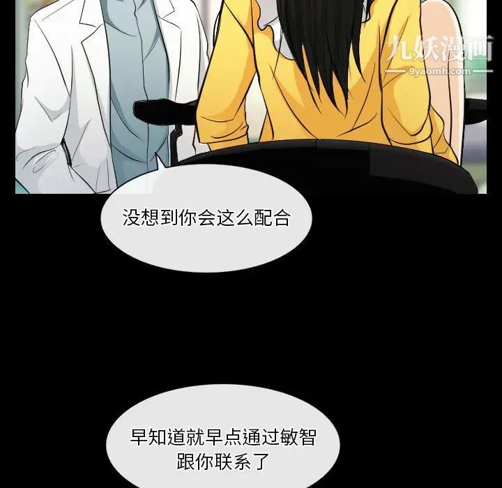《歧途》漫画 第23話