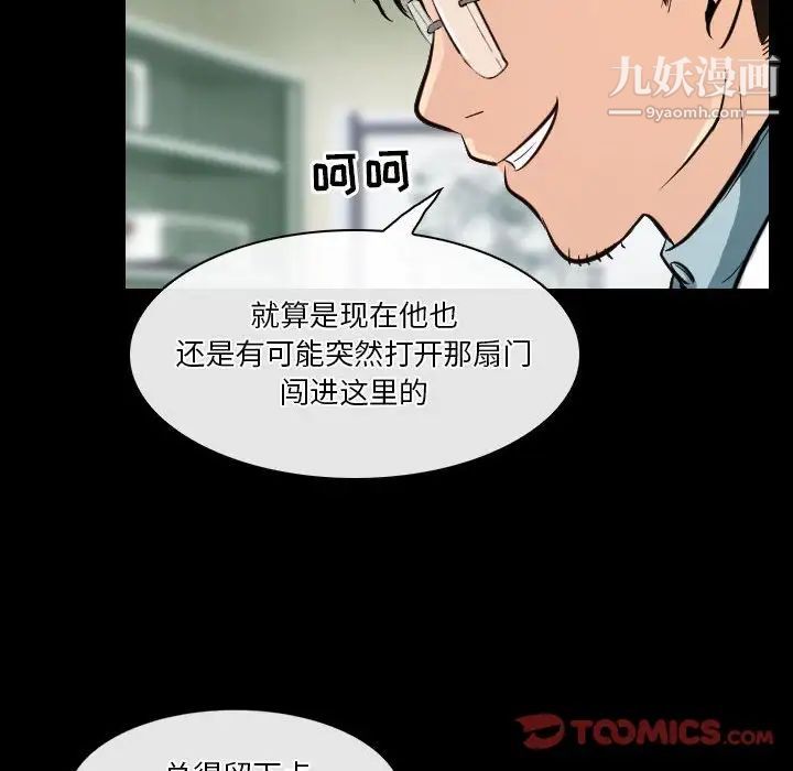 《歧途》漫画 第23話