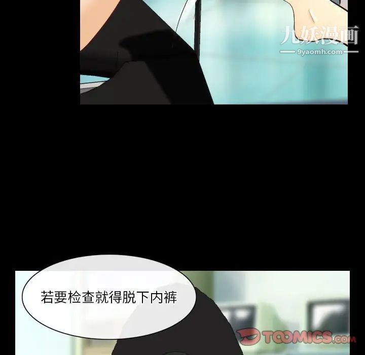 《歧途》漫画 第23話