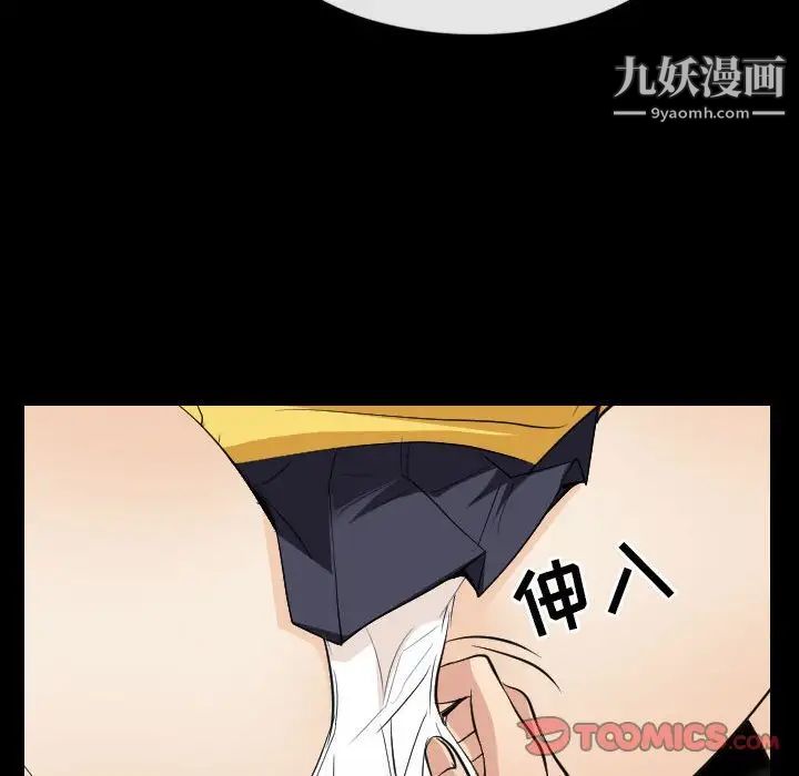 《歧途》漫画 第23話