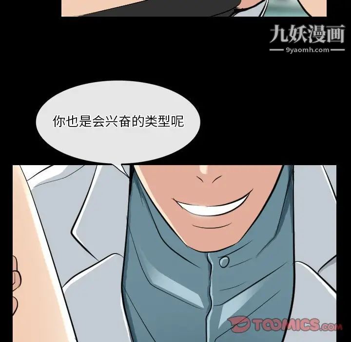 《歧途》漫画 第23話