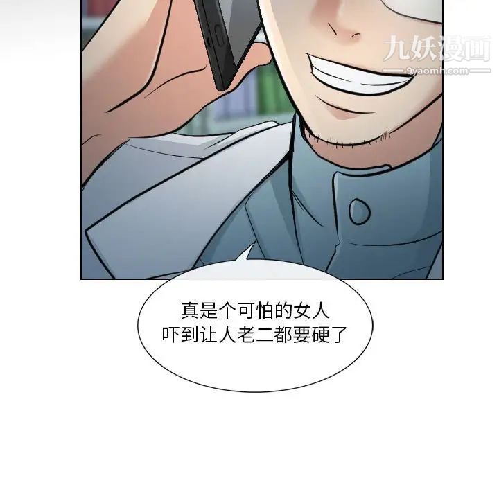 《歧途》漫画 第23話